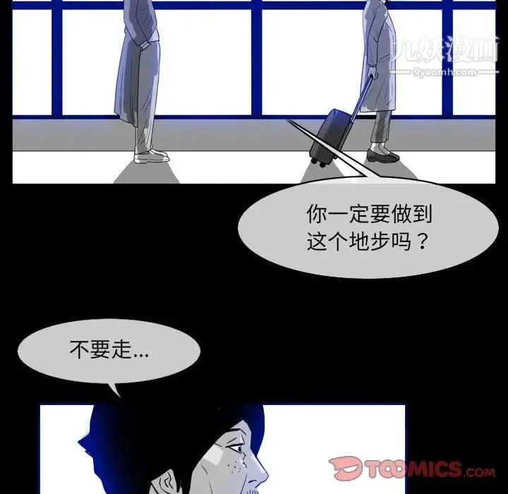 恶劣时代 第60话 第18页