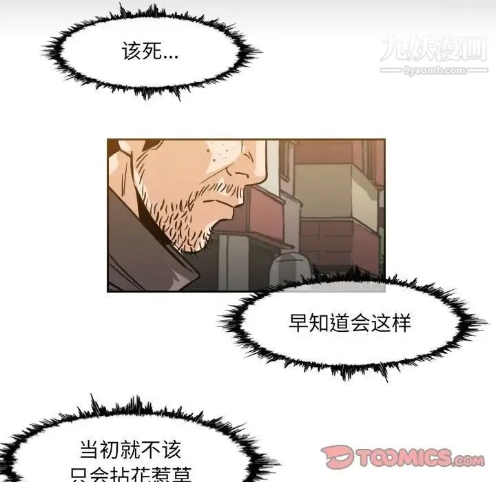 恶劣时代 第60话 第28页