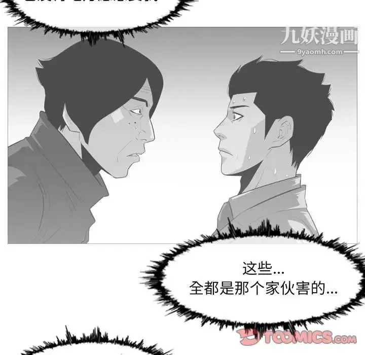 恶劣时代 第60话 第30页