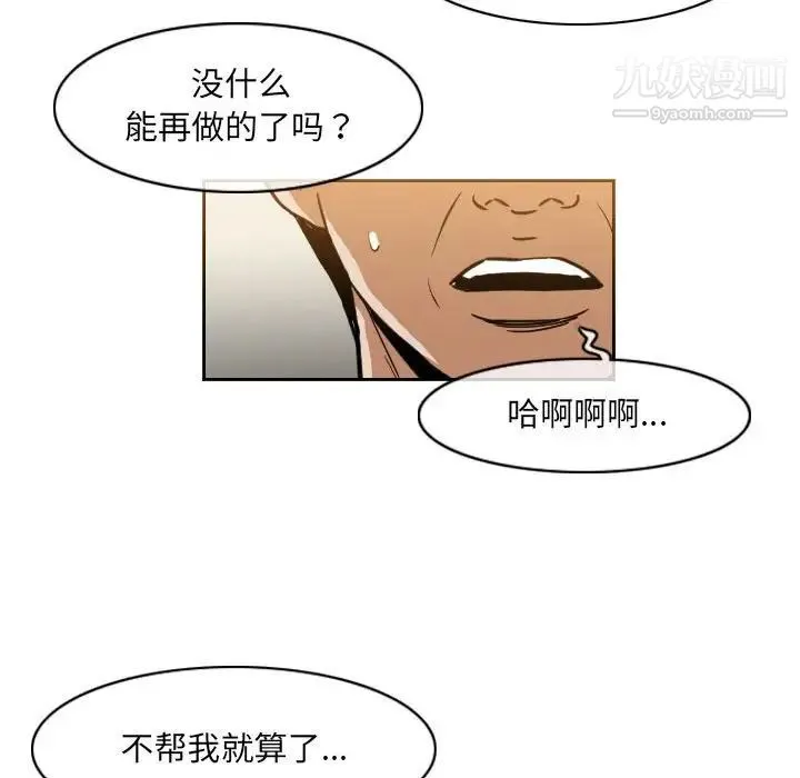 恶劣时代 第60话 第47页