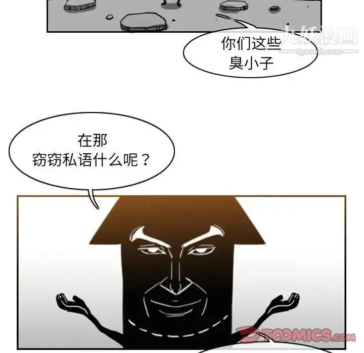 恶劣时代 第53话 第20页