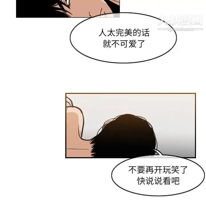 恶劣时代 第53话 第47页