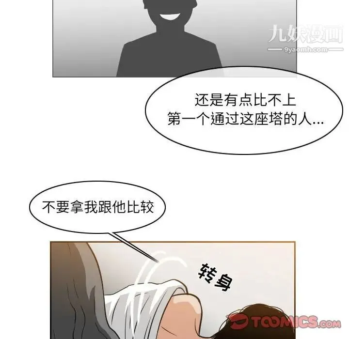 恶劣时代 第53话 第44页