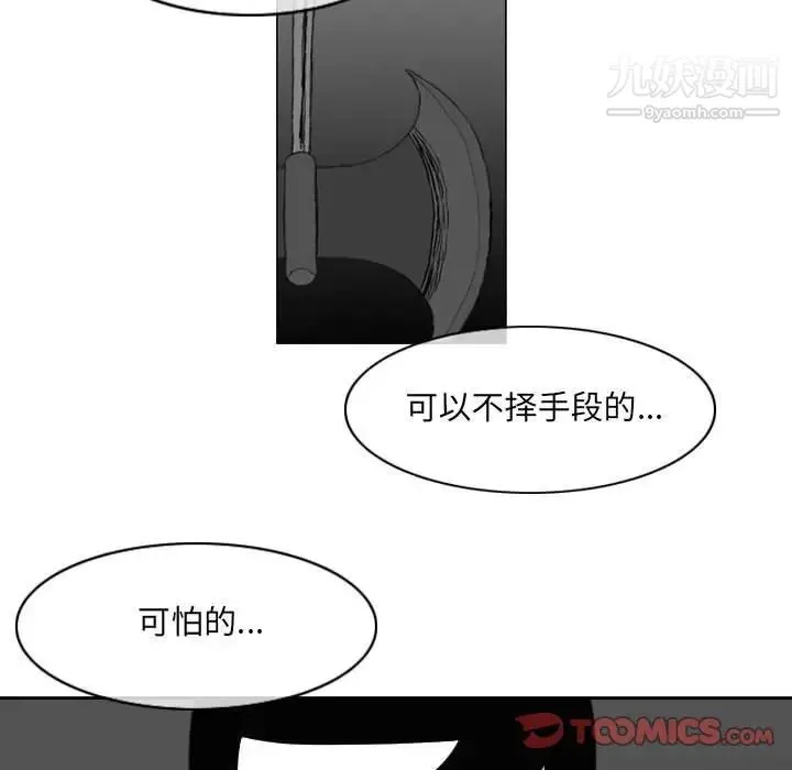 恶劣时代 第53话 第74页