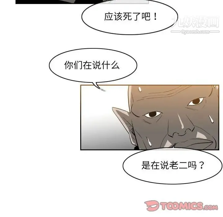 恶劣时代 第53话 第18页