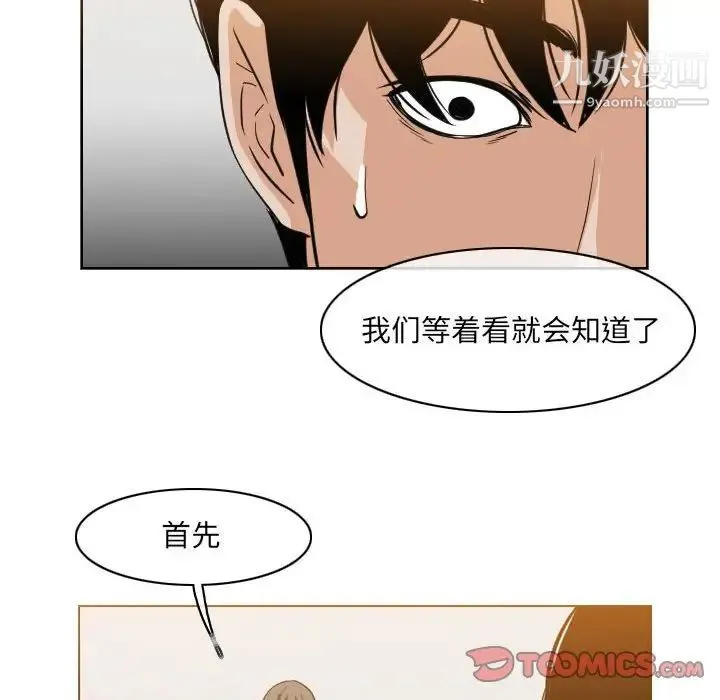 恶劣时代 第53话 第8页