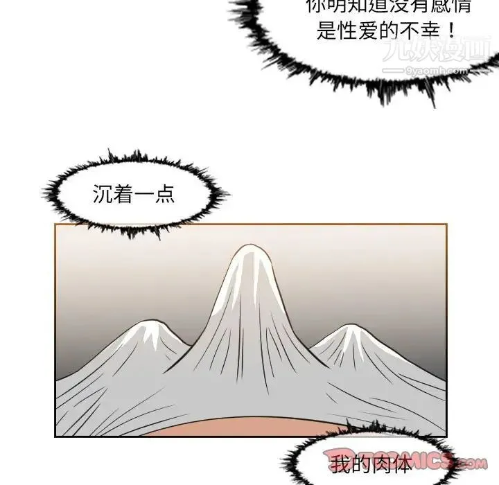 恶劣时代 第53话 第38页