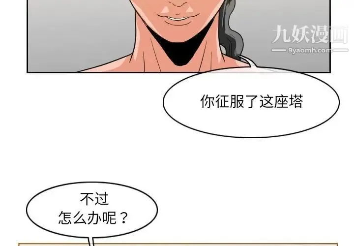 恶劣时代 第53话 第3页