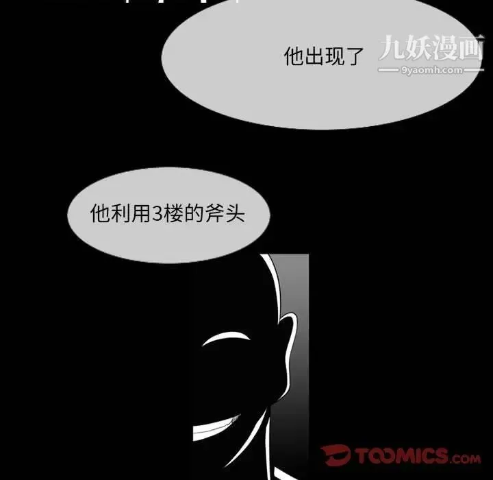 恶劣时代 第53话 第68页
