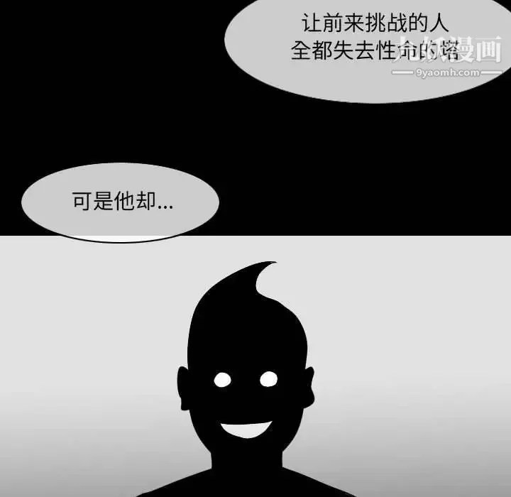 恶劣时代 第53话 第51页