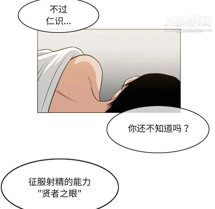 恶劣时代 第53话 第77页