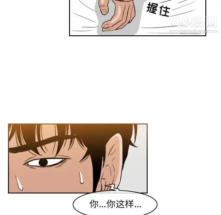 恶劣时代 第53话 第31页