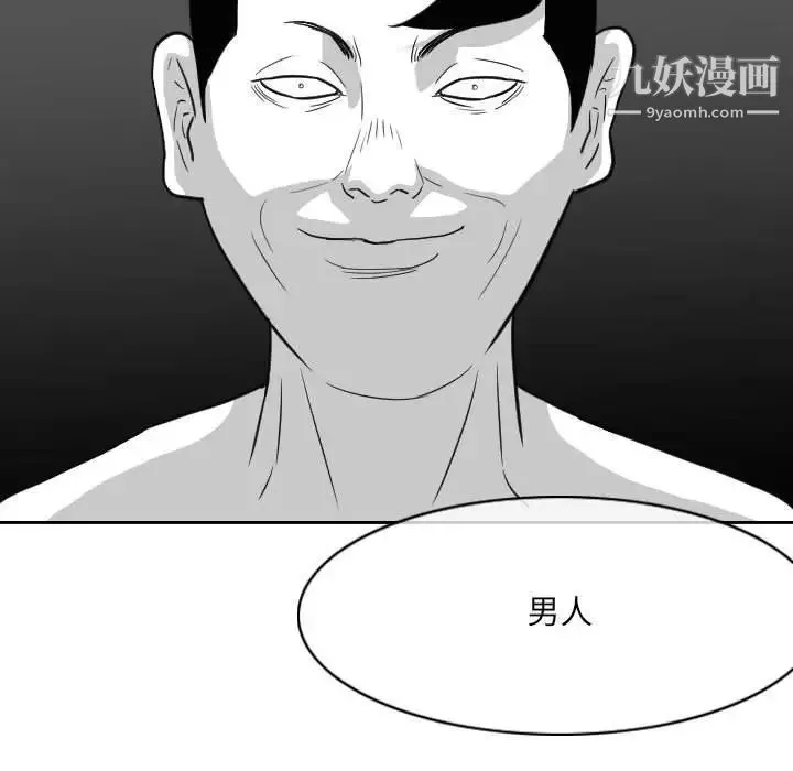 恶劣时代 第53话 第75页