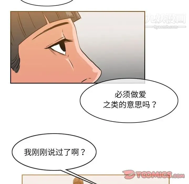 恶劣时代 第53话 第6页