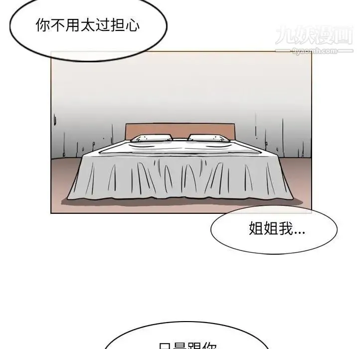 恶劣时代 第53话 第13页