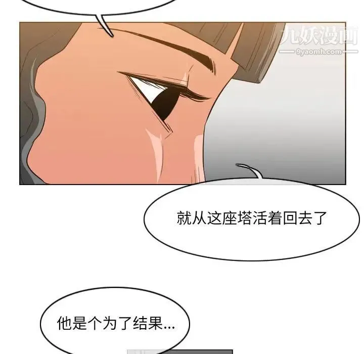 恶劣时代 第53话 第73页