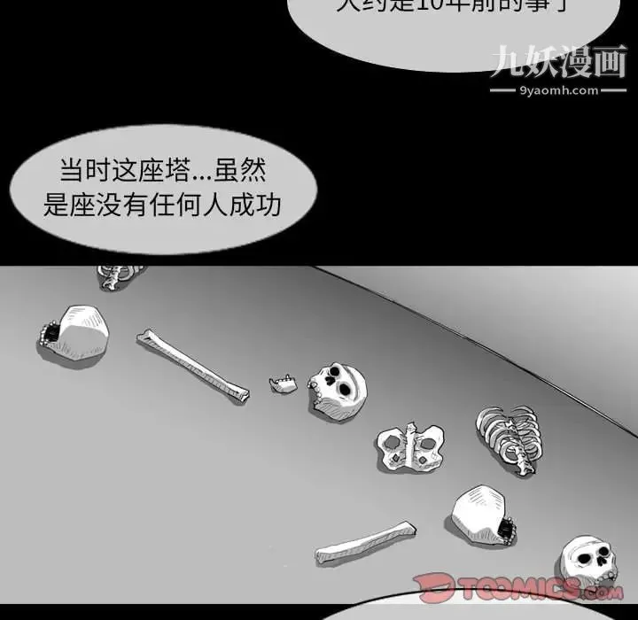 恶劣时代 第53话 第50页