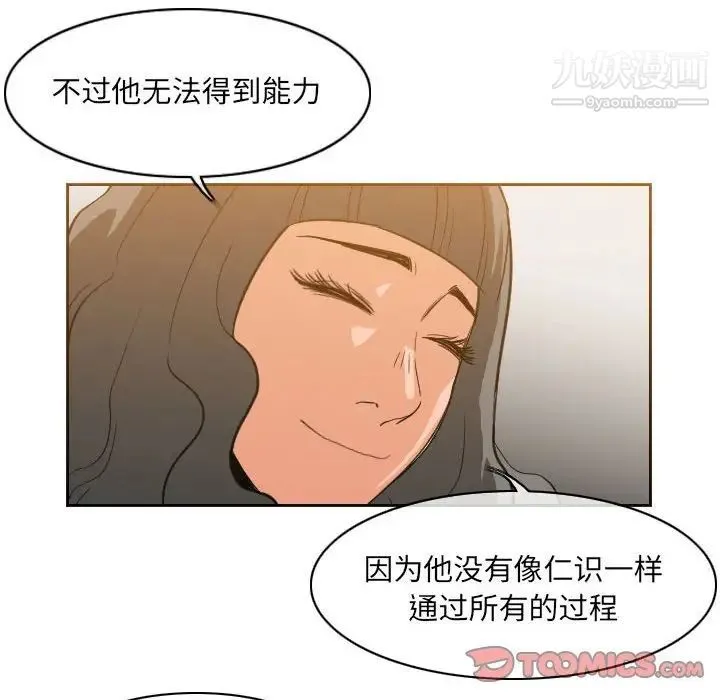 恶劣时代 第53话 第76页