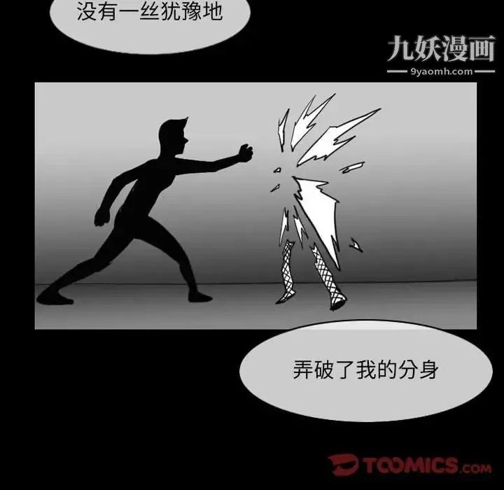 恶劣时代 第53话 第58页