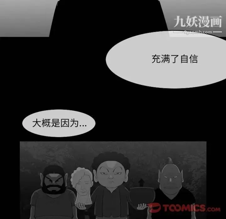 恶劣时代 第53话 第52页