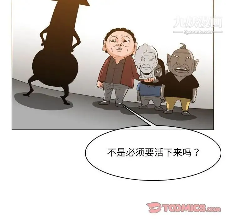 恶劣时代 第53话 第28页