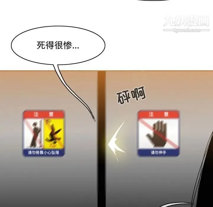 恶劣时代 第45话 第73页