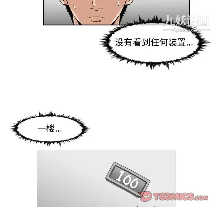恶劣时代 第45话 第44页
