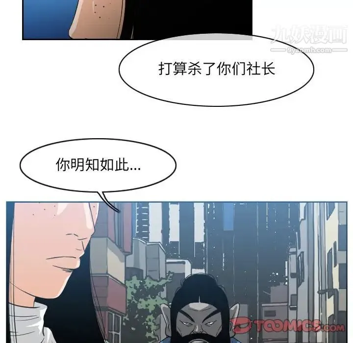 恶劣时代 第45话 第8页