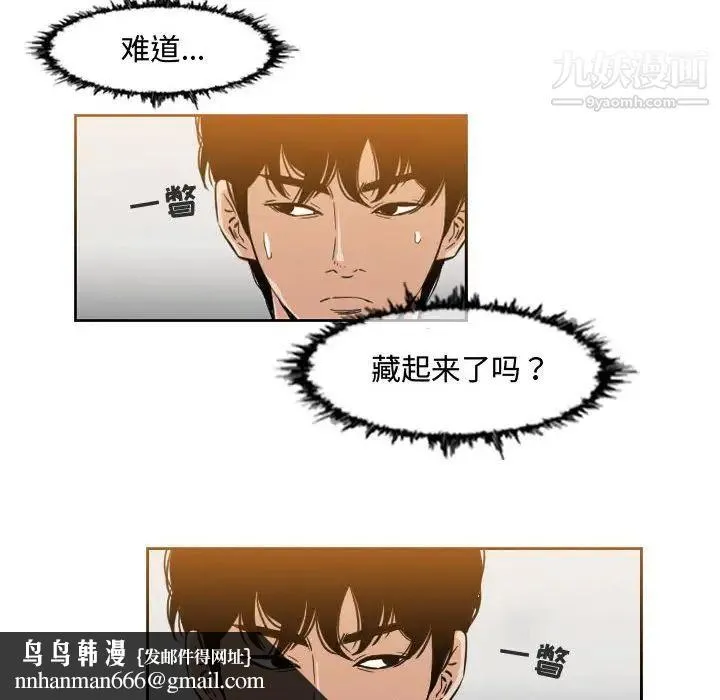恶劣时代 第45话 第43页