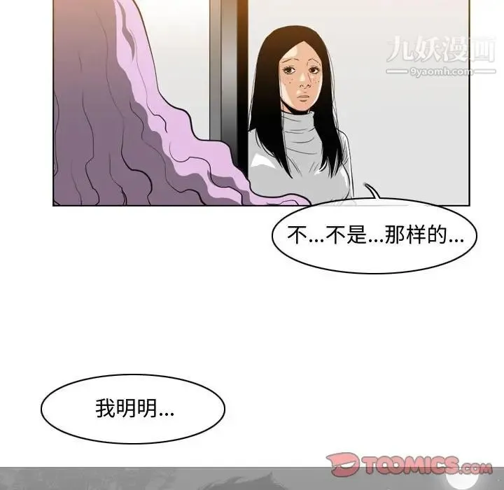 恶劣时代 第45话 第68页
