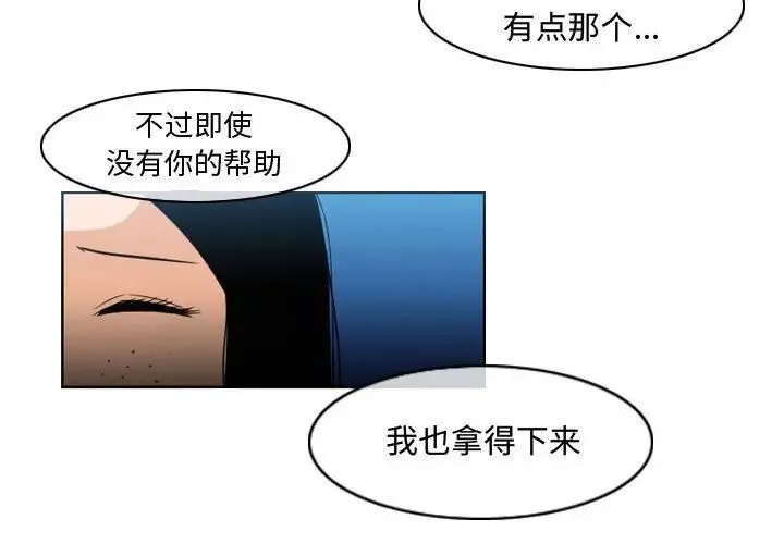 恶劣时代 第45话 第3页