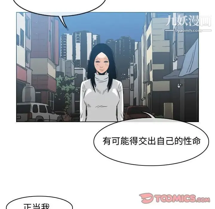 恶劣时代 第45话 第32页