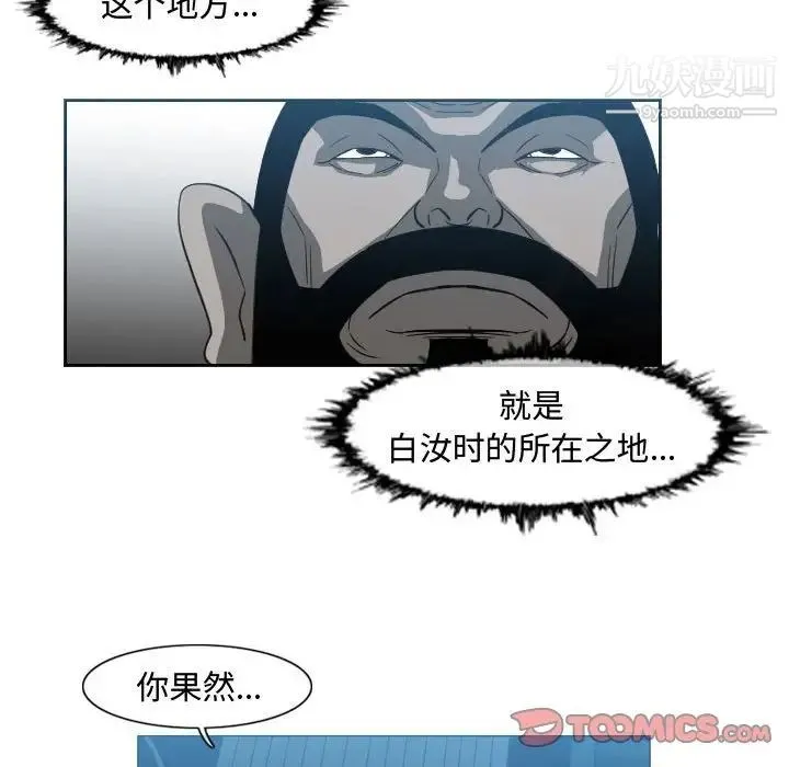 恶劣时代 第45话 第54页