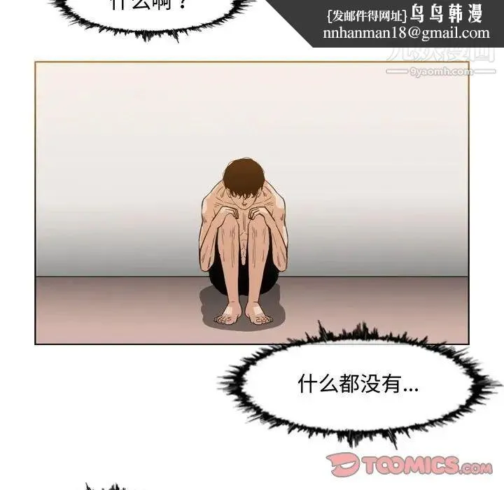 恶劣时代 第45话 第42页