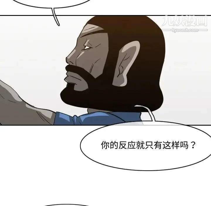 恶劣时代 第45话 第79页