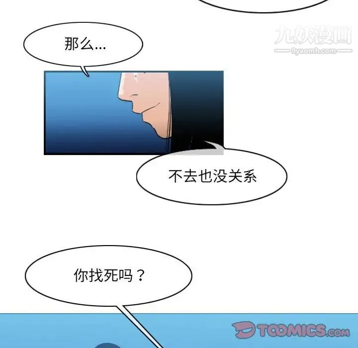 恶劣时代 第45话 第10页