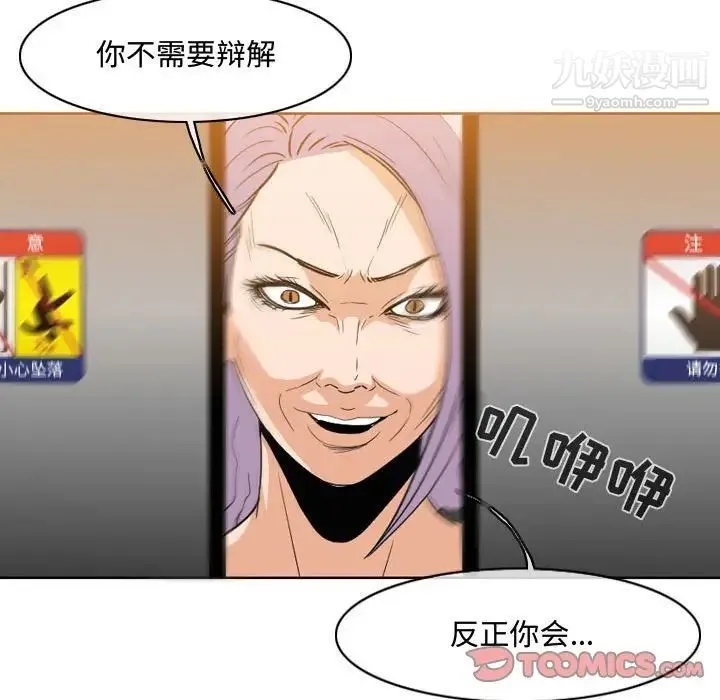 恶劣时代 第45话 第72页