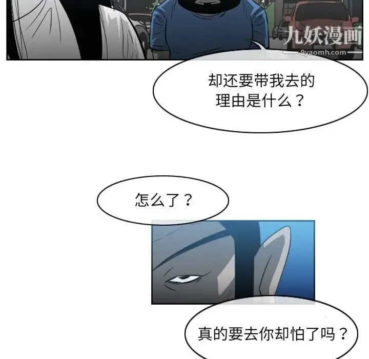 恶劣时代 第45话 第9页