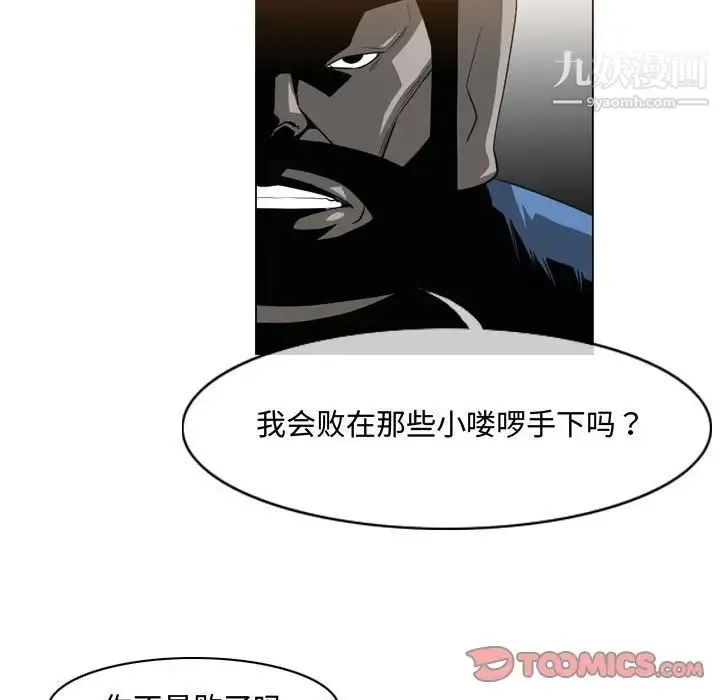 恶劣时代 第45话 第60页