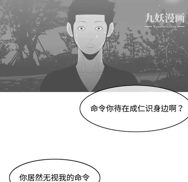 恶劣时代 第45话 第69页