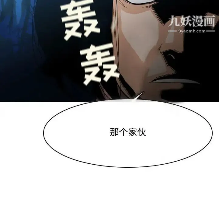 恶劣时代 第25话 第87页