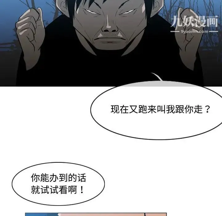 恶劣时代 第25话 第65页