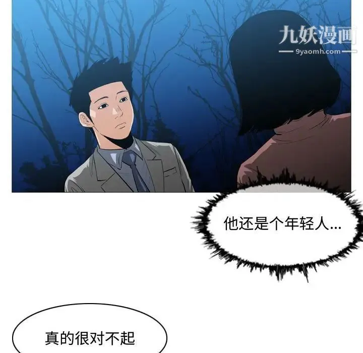 恶劣时代 第25话 第31页