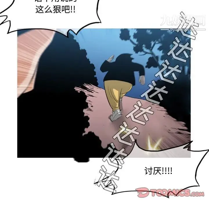 恶劣时代 第25话 第50页