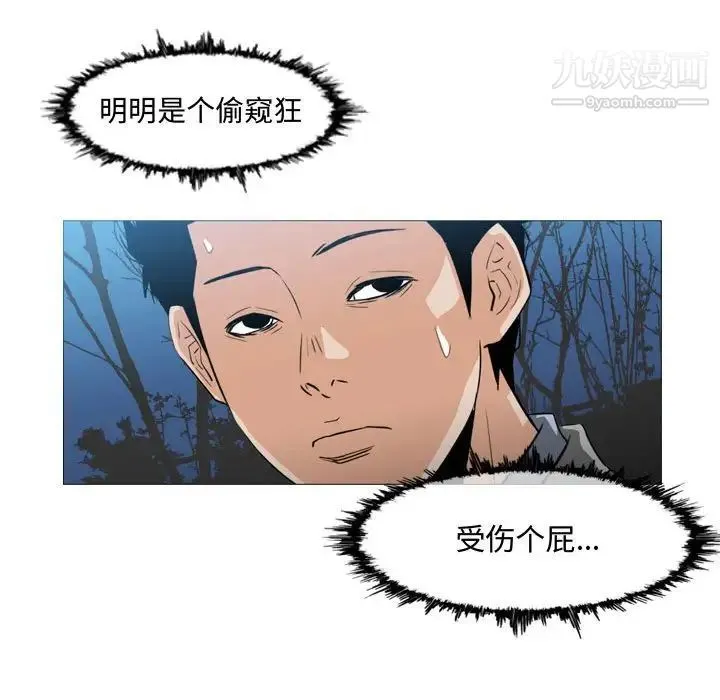 恶劣时代 第25话 第51页