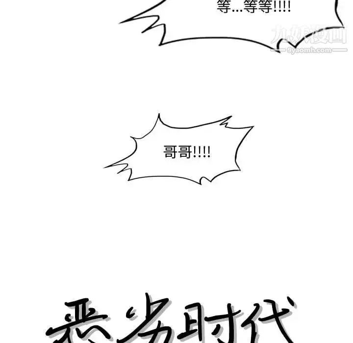 恶劣时代 第25话 第13页