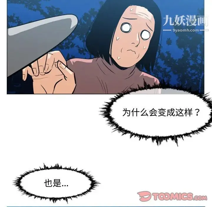 恶劣时代 第25话 第30页