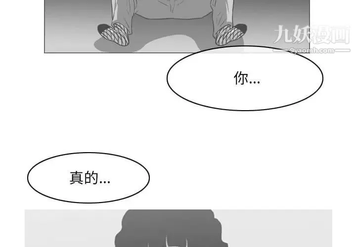 恶劣时代 第52话 第3页