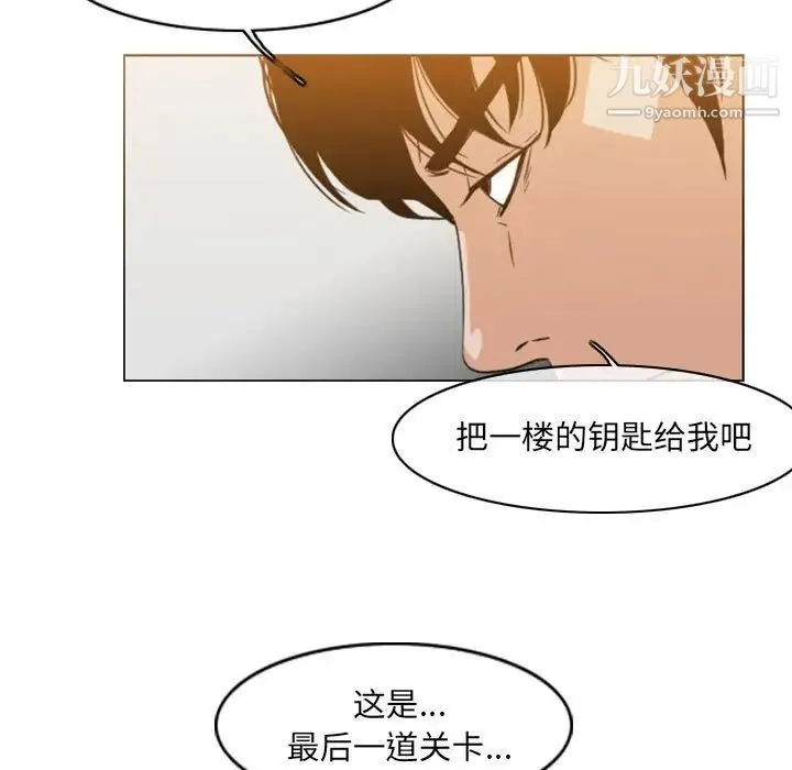 恶劣时代 第52话 第75页