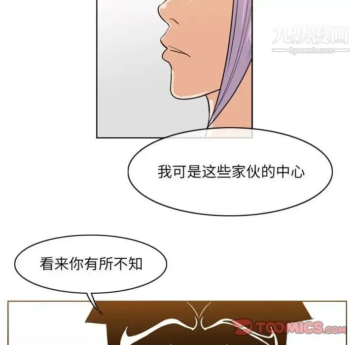 恶劣时代 第52话 第20页
